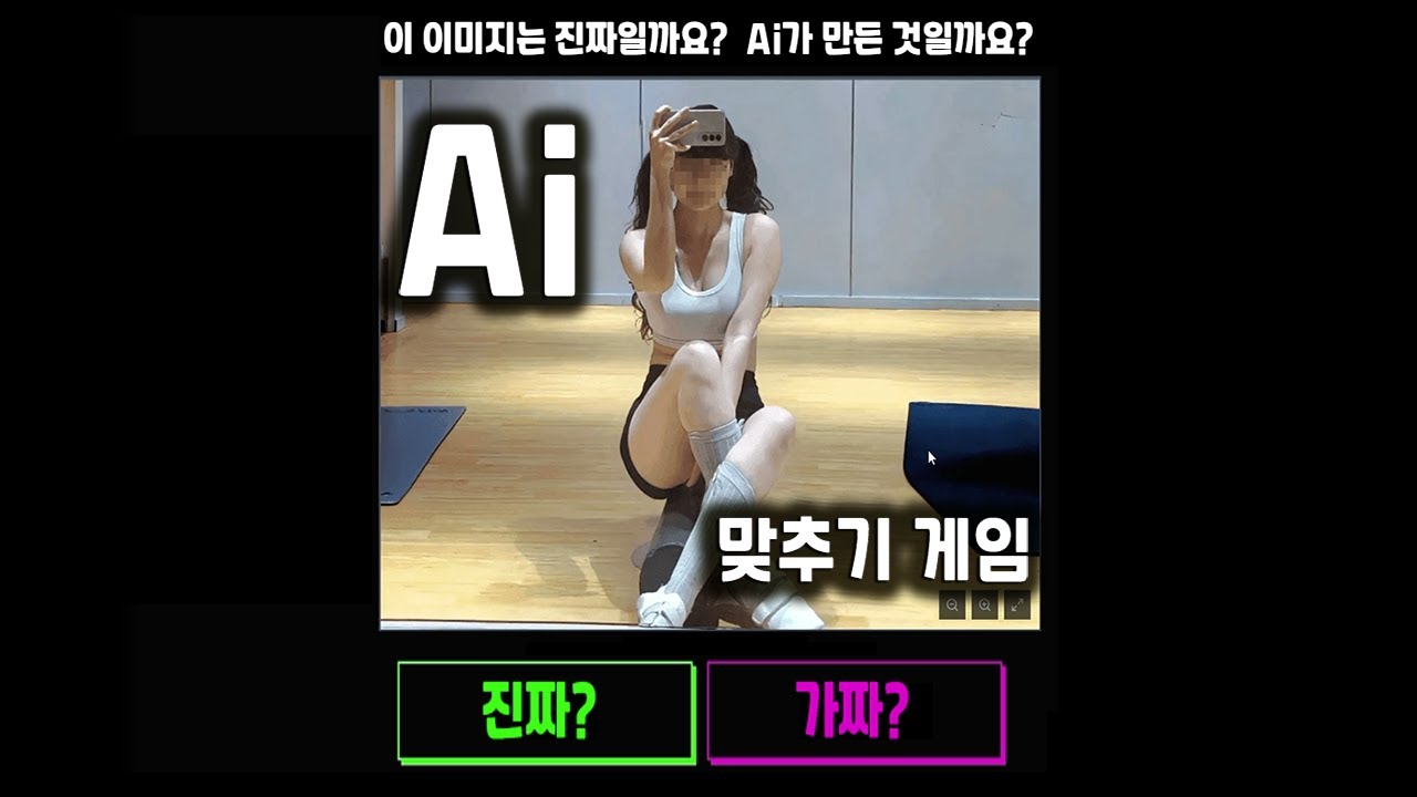 Ai를 구분할 수 있나요?
