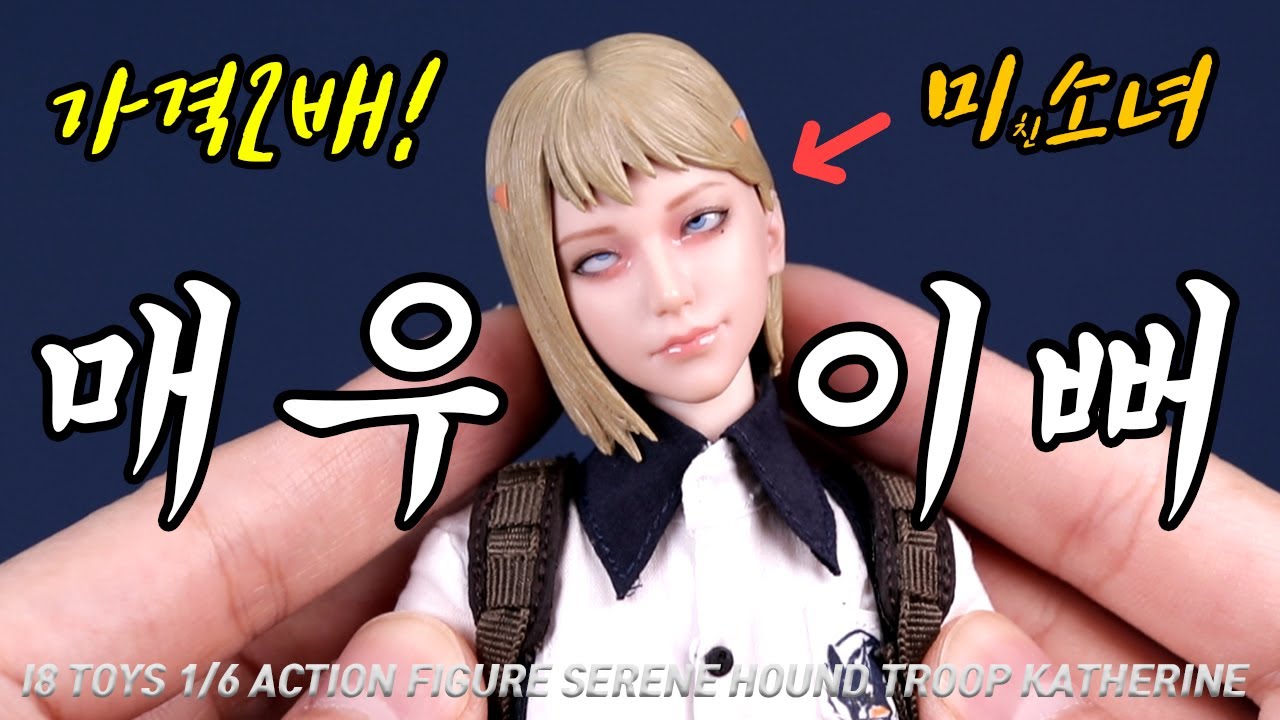 출시되자마자 프리미엄2배 미소녀 캐서린! 고요한 사냥개 부대의 마녀사냥꾼 I8 TOYS UNBOXING REVIEW