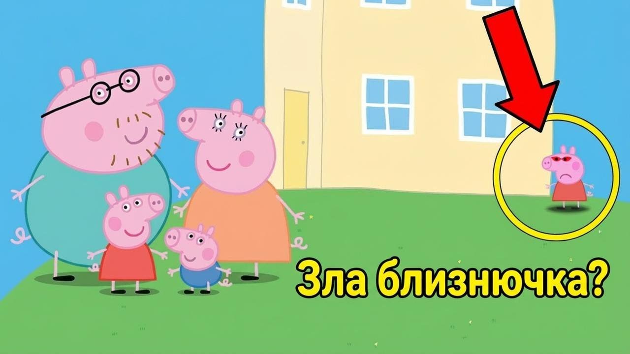 Дивні секрети у Свинці Пеппі, про які ти не здогадувався