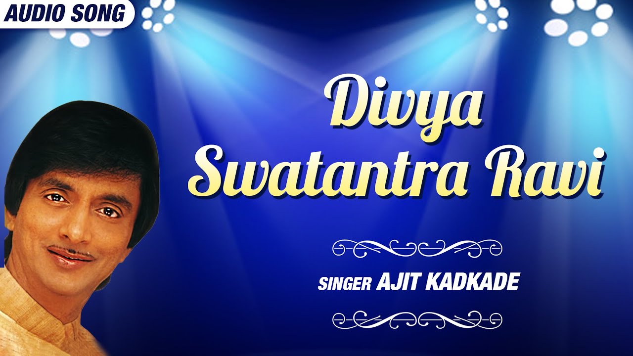 Divya Swatantra Ravi | Ajit Kadkade | Audio Song | Natyasangeet | Marathi Song 2022