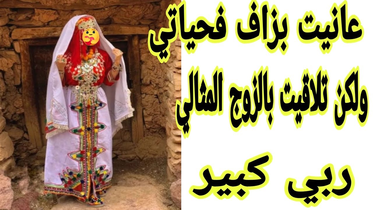 الحلقة134👍أجمل قصة واقعية ما تقنطوش من رحمة الله🤲أجمل قصة حب 😍قصة فيها الحزن والفرح والسعادة💍