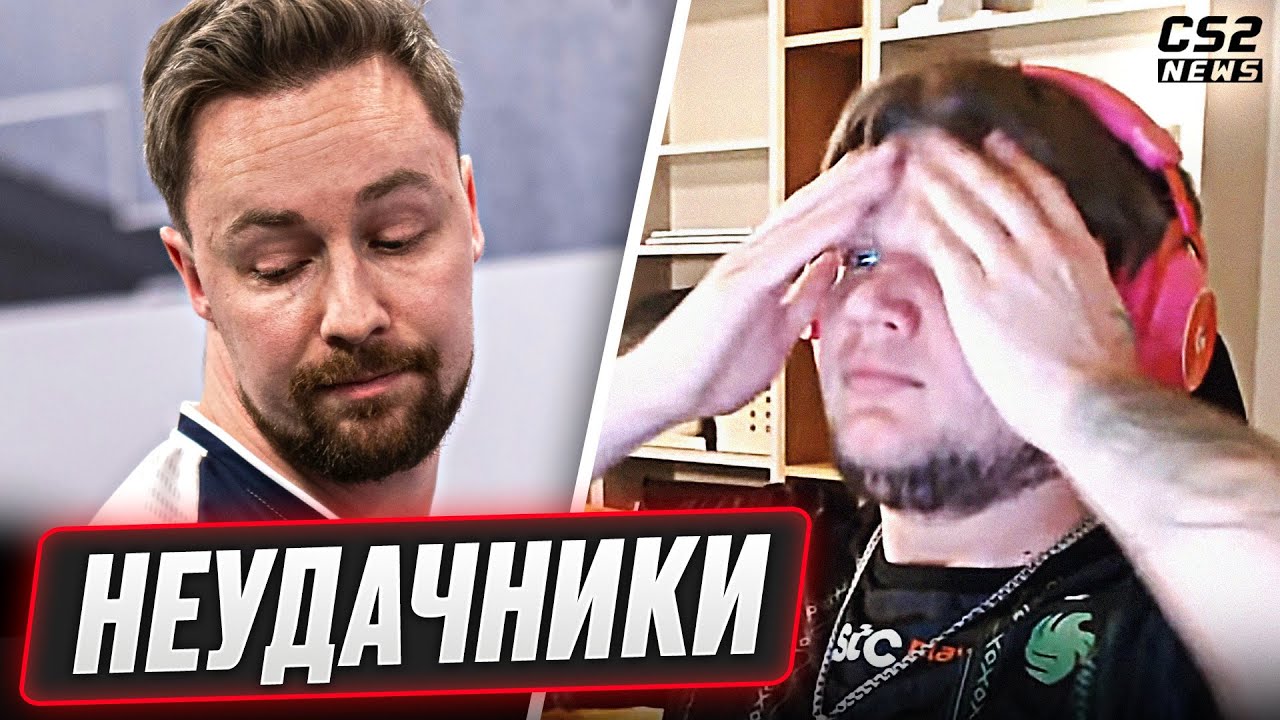 ГЛАВНЫЕ НЕУДАЧНИКИ в CS2!? ОНИ НЕ ПОЕДУТ НА ПЕРВЫЙ МАЖОР по CS2! CS2TV