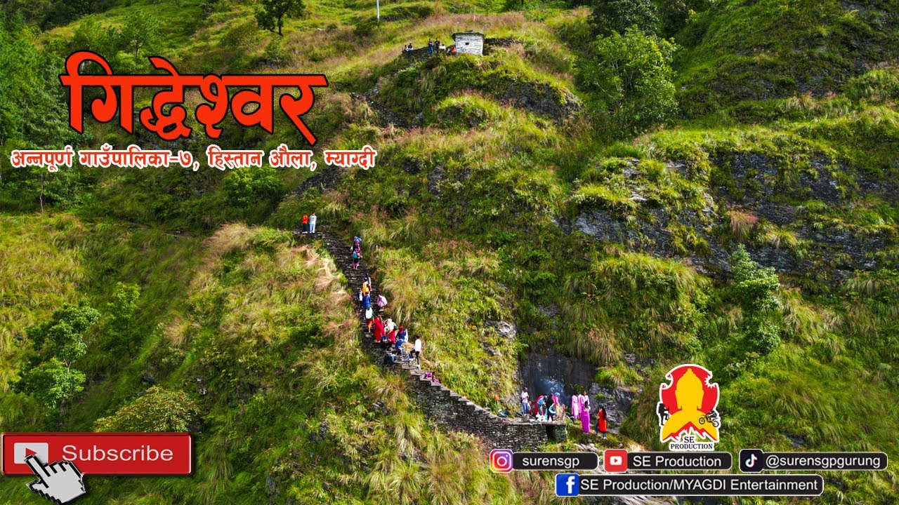गिद्धेश्वर Myagdi || अन्नपूर्ण गाउँपालिका–७, हिस्तान औला, म्याग्दी ||Explore