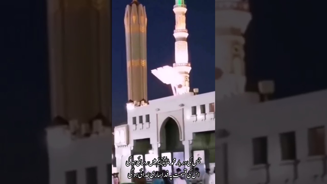 Jis Ki Darbar e Muhammad Mein  جس کی دربار محمد میں رسائی ہو گی #islamic #allah #muhammad #naat