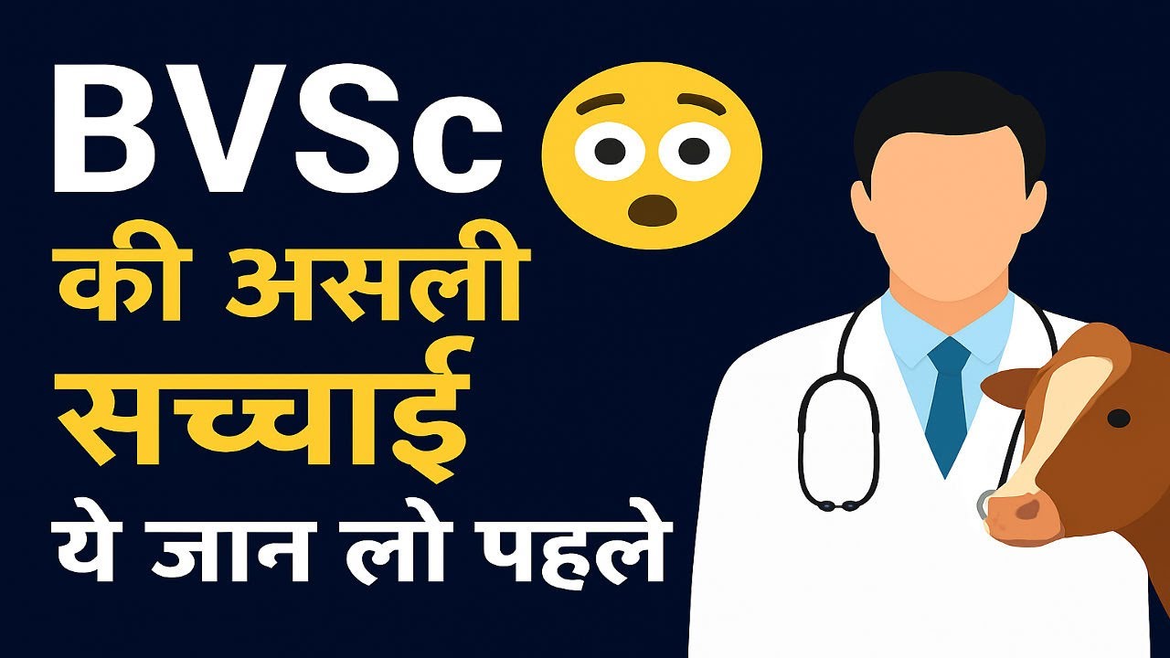 BVSc & AH की Real Truth | Course, Fees, Internship, Job Reality | Verified Facts| Veterinary Doctor