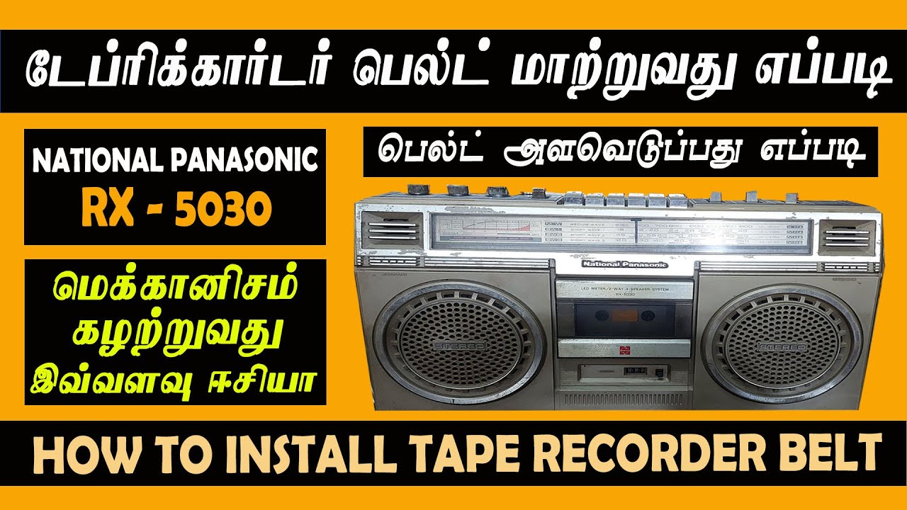 டேப்ரிக்கார்டர் பெல்ட் மாற்றுவது எப்படி |  How to install taperecorder belt?