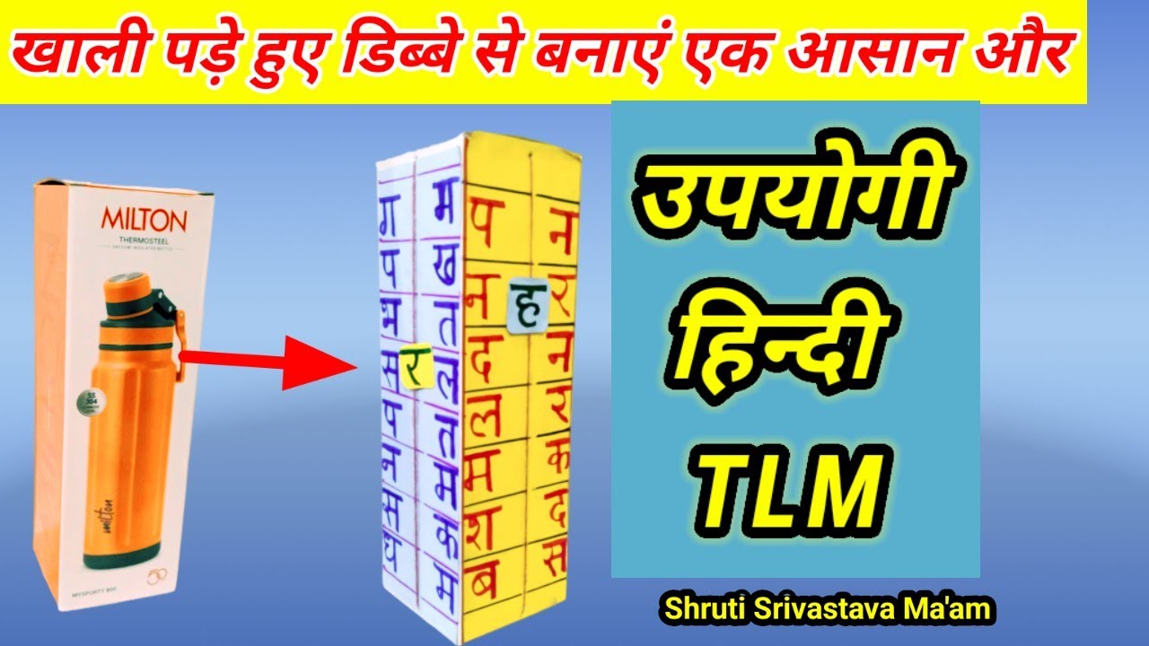 हिंदी के अमात्रिक शब्द सिखाने के लिए TLM || HINDI TLM ||DIY || DIYCRAFTS ||#diy #tlm #easytlm #tlm