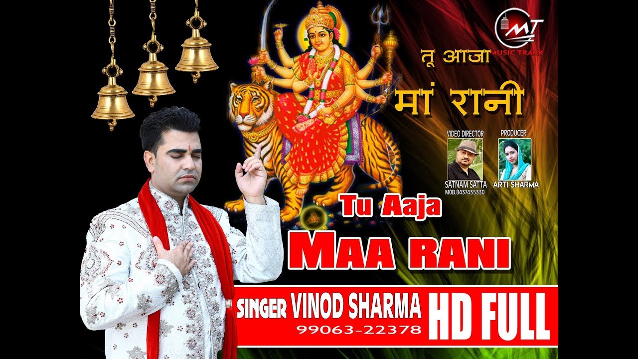Vinod Sharma || Tu Aajaa Maa Rane || Bhajan Songs 2018 || Music Track Pathankot || New SONG 2018