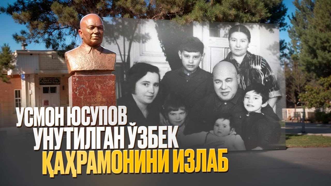 Усмон Юсупов. Унутилган ўзбек қаҳрамонини излаб