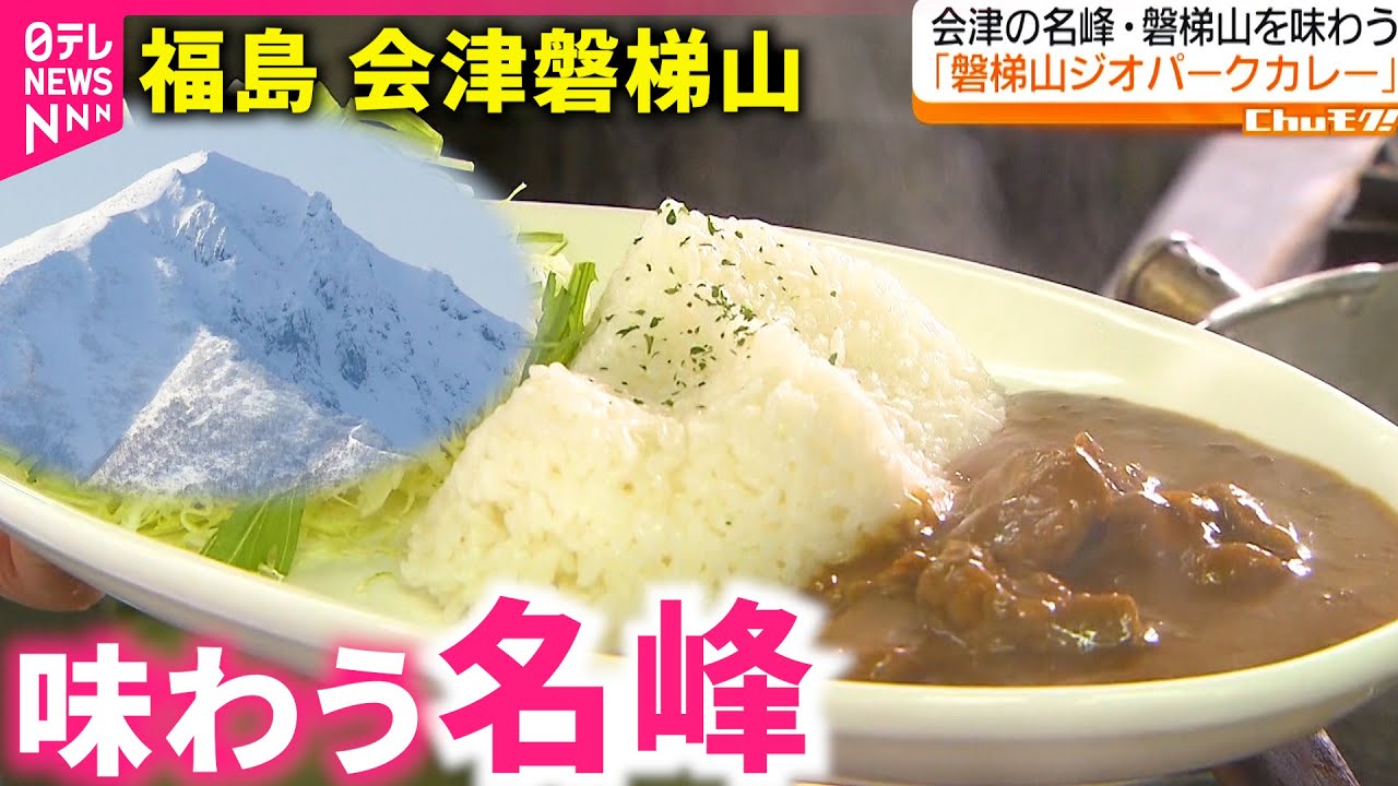 【グルメ】奥会津牛が美味い！