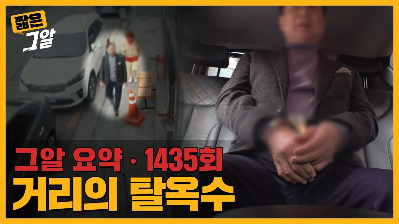 재판 도중 사라진 전세 사기범, 4년간 어디에 있었나 | 짧은 그알