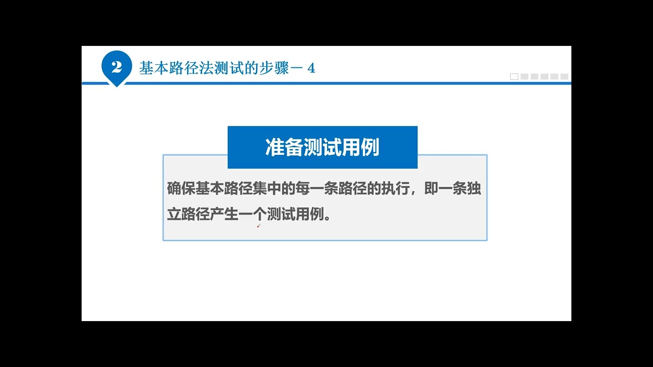 软件测试实战教程Ep9-白盒测试之基本路径法(Basis Path Testing)