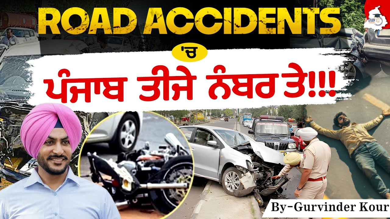 Punjab Road Accidents: Why Punjab Ranks 3rd Highest in Road Accidents in India | Road Safety Crisis