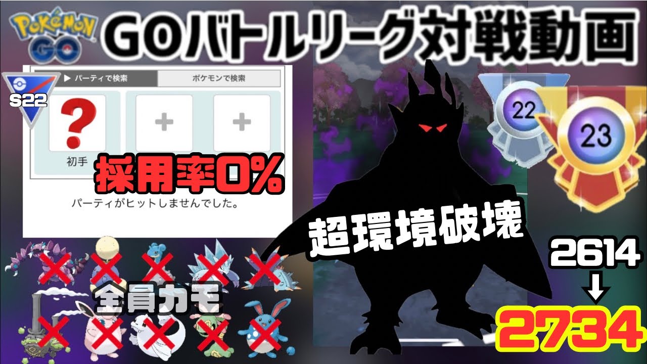 【GBL対戦動画】採用率0%のあのポケモンがぶっ刺さり!!様々なPTを破壊しましたww【ポケモンGO】