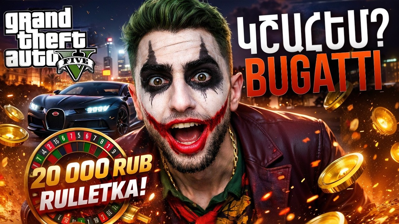 ՕՐ 26 🔥 | Կշահե՞մ BUGATTI 🥺🥵 | Եթե չէ՝ կգժվեմ արդեն 🤯🤬 | GTA 5 RP Blackberry