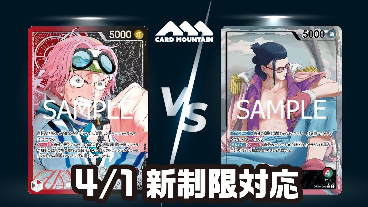 【新制限対応】コビーVS赤緑スモーカー【ワンピースカードゲーム】