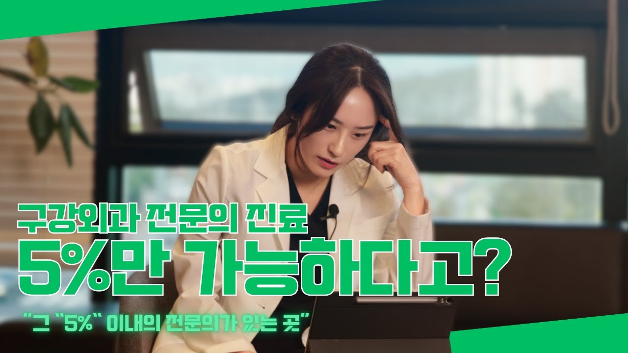 “평택 본플란트치과 | 구강악안면외과 전문의의 임플란트 이야기”