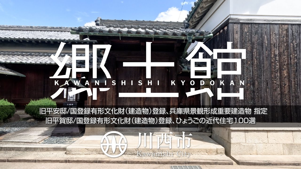 館長と金剛組技士が語る川西市郷土館の魅力