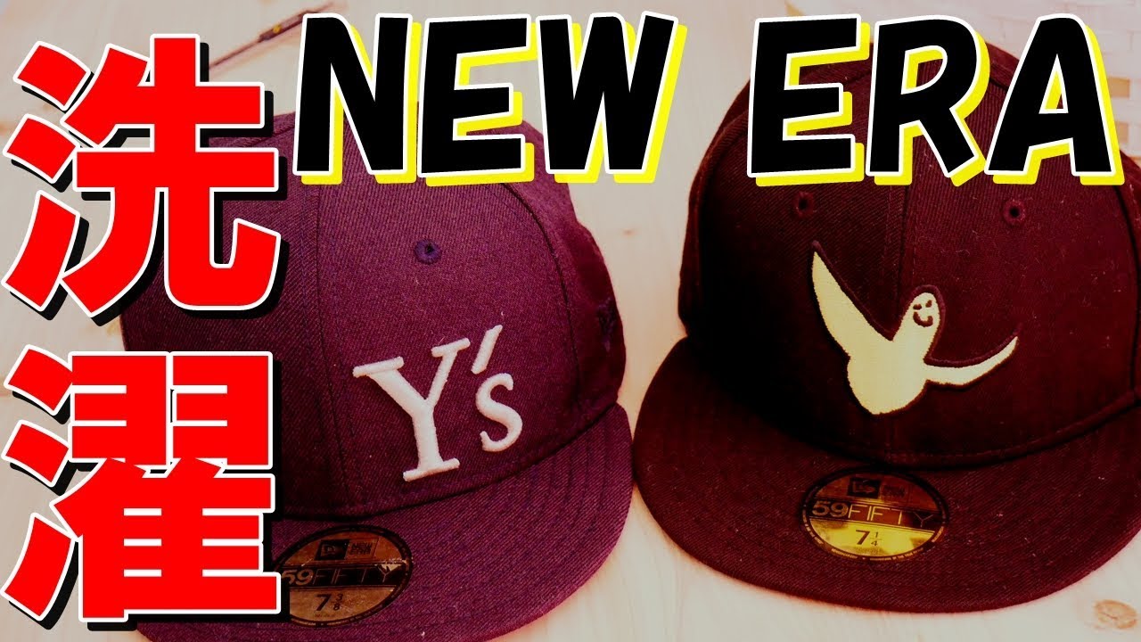 ニューエラ 帽子の洗い方【汗染みの取り方】NEWERA ヨウジヤマモト  Y'sキャップ 自宅でクリーニング はーちん