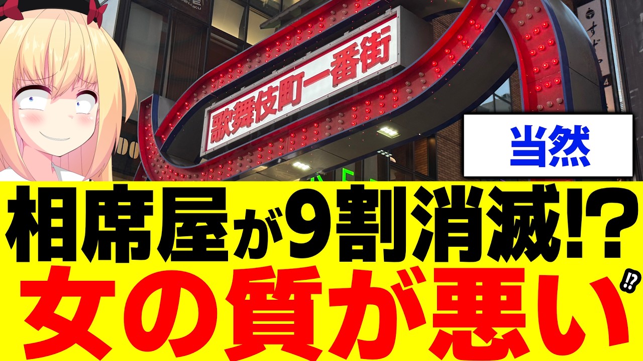 相席屋9割消滅!?→「女はタダ飯目的でレベル低いから当たり前だろww」とかネットで言いたい放題言われてしまうwww