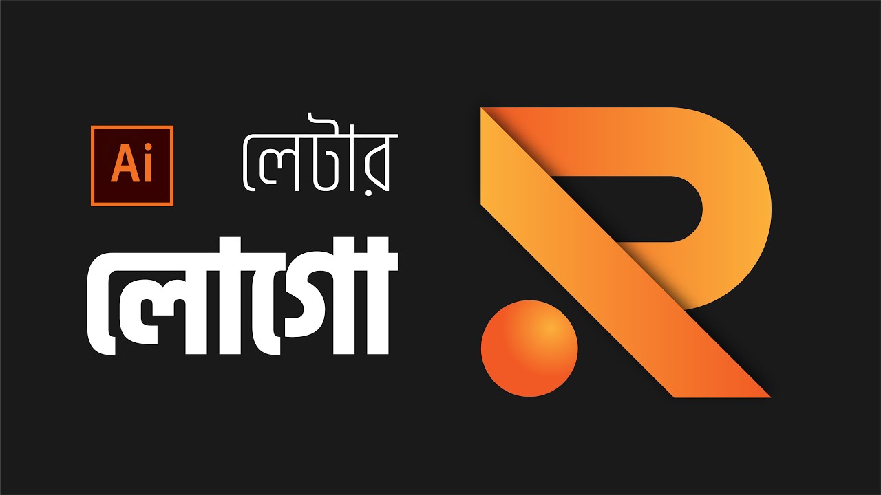 লেটার  লোগো ডিজাইন করবেন কিভাবে | letter logo R - illustrator tutorial