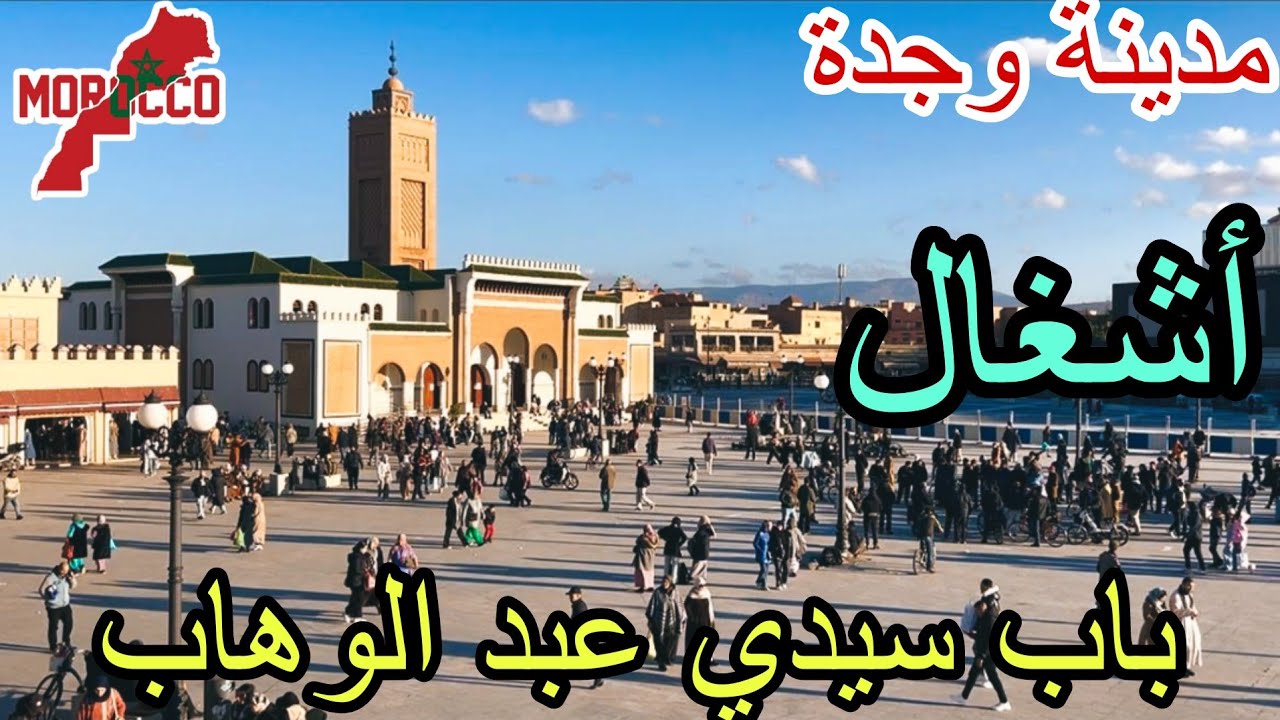 وجدة2026\01\10أجواء ساحرة😍في ساحة باب سيدي عبد الوهاب وأشغال مازالت مستمرة في الساحة وضواحيها🇲🇦
