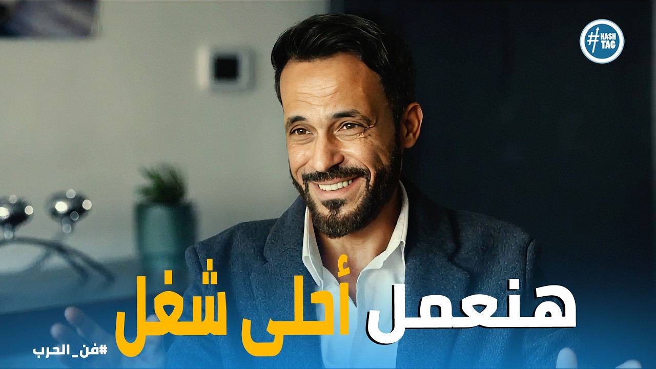 فن الحرب | رويال فلاش  المليار و200 مليون ..  زياد توفيق يروض سليمان النشار بـ  شروط انتحارية
