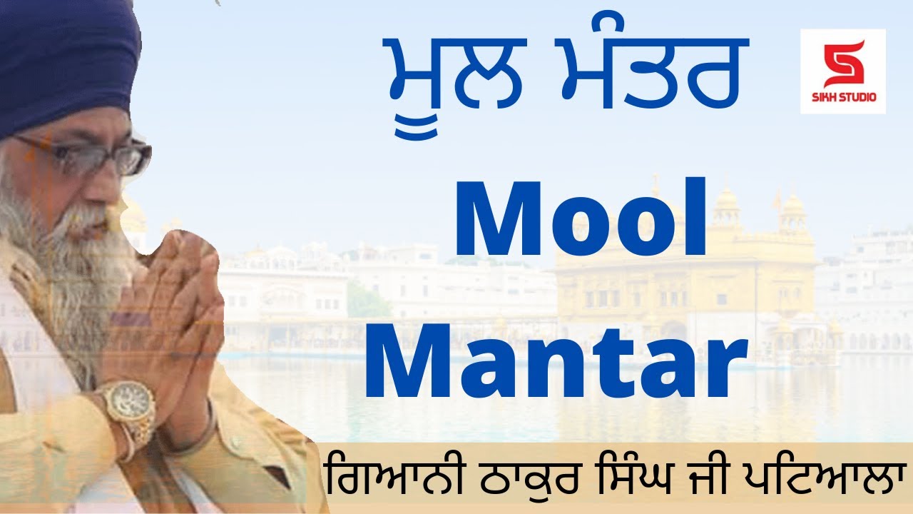 Mool Mantar Simran | Giani thakur singh ji | Mool mantra