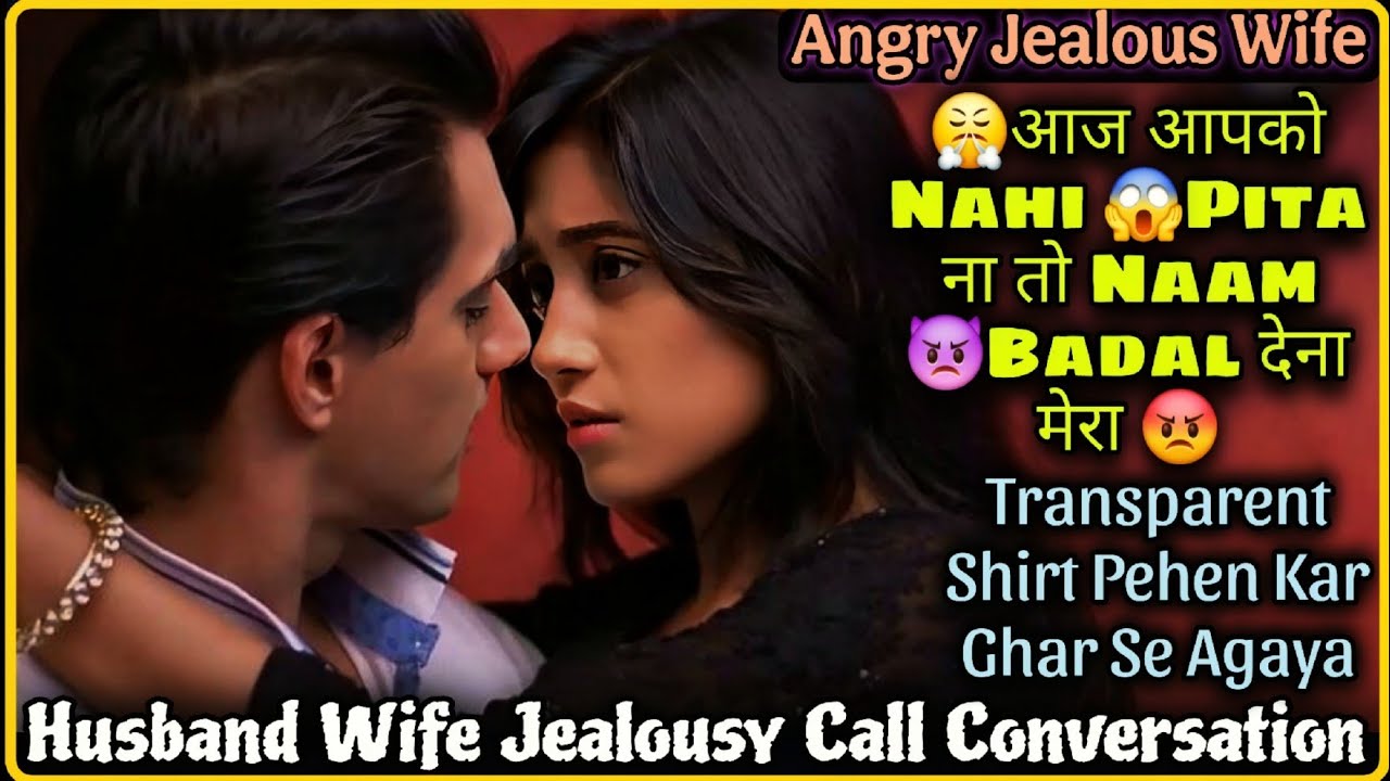 Transparent Shirt 👕||😱 Itna Ghussa Jaan 😤|| Husband Wife Jealousy Call Conversation || Mr.Loveboy