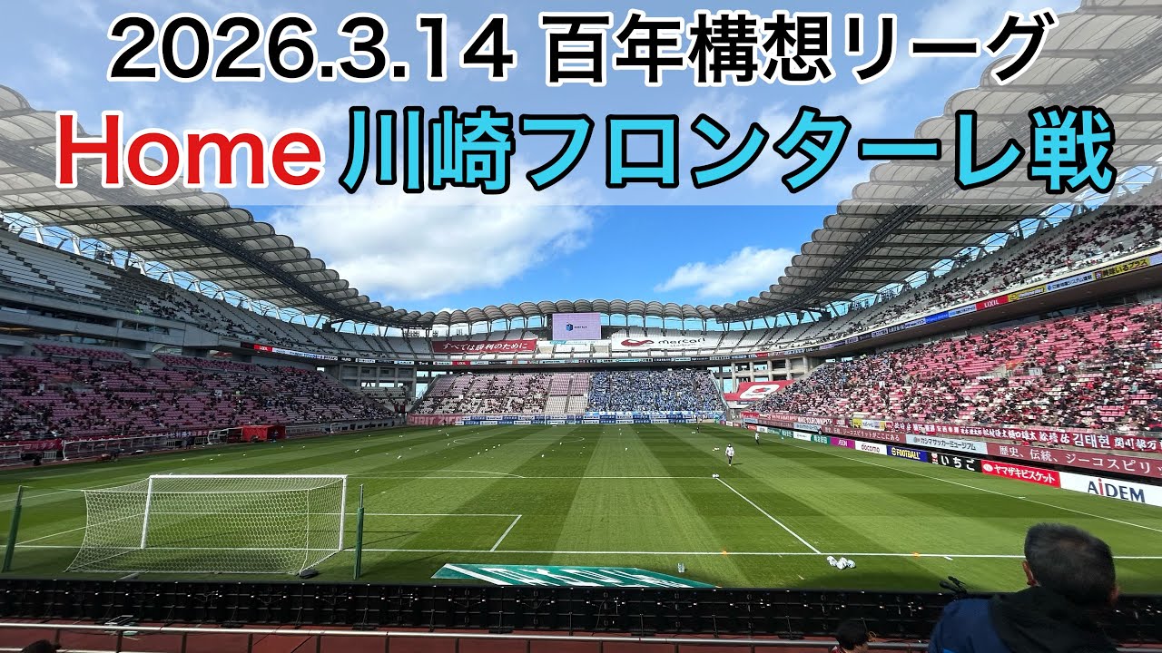 【鹿Vlog】激烈必至の鬼木ダービー!ホーム川崎F戦に完全密着!