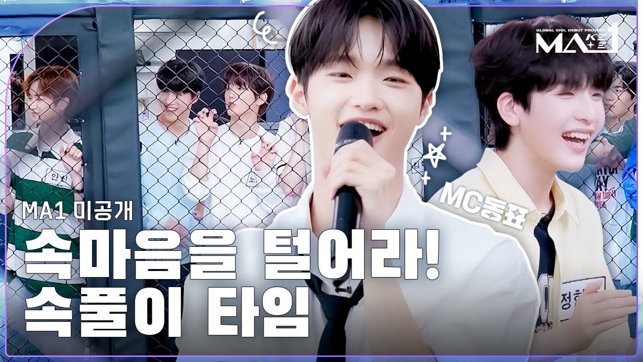 [MAKEMATE1 | 미공개 방송 클립] 주먹이 운다👊 MA1 속풀이 타임! | 240626 방송