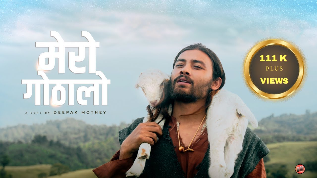 MERO GOTHALO OFFICIAL VIDEO / NEW NEPALI SONG / ANJUL KATWAL/ SANKRITAN JUNG KC