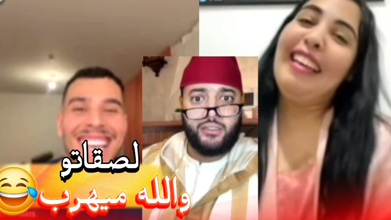 زواج مع الفقيه أطرف المواقف 💍 .Funny moments in Morocco 2025