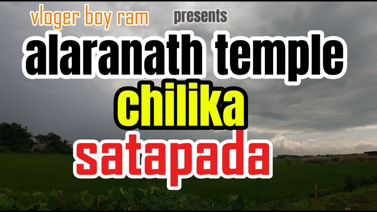 VLOGER BOY RAM || ଅଲାରନାଥ ମନ୍ଦିର ଚିଲିକା ସାତପଡା || CHILIKA SATAPADA 