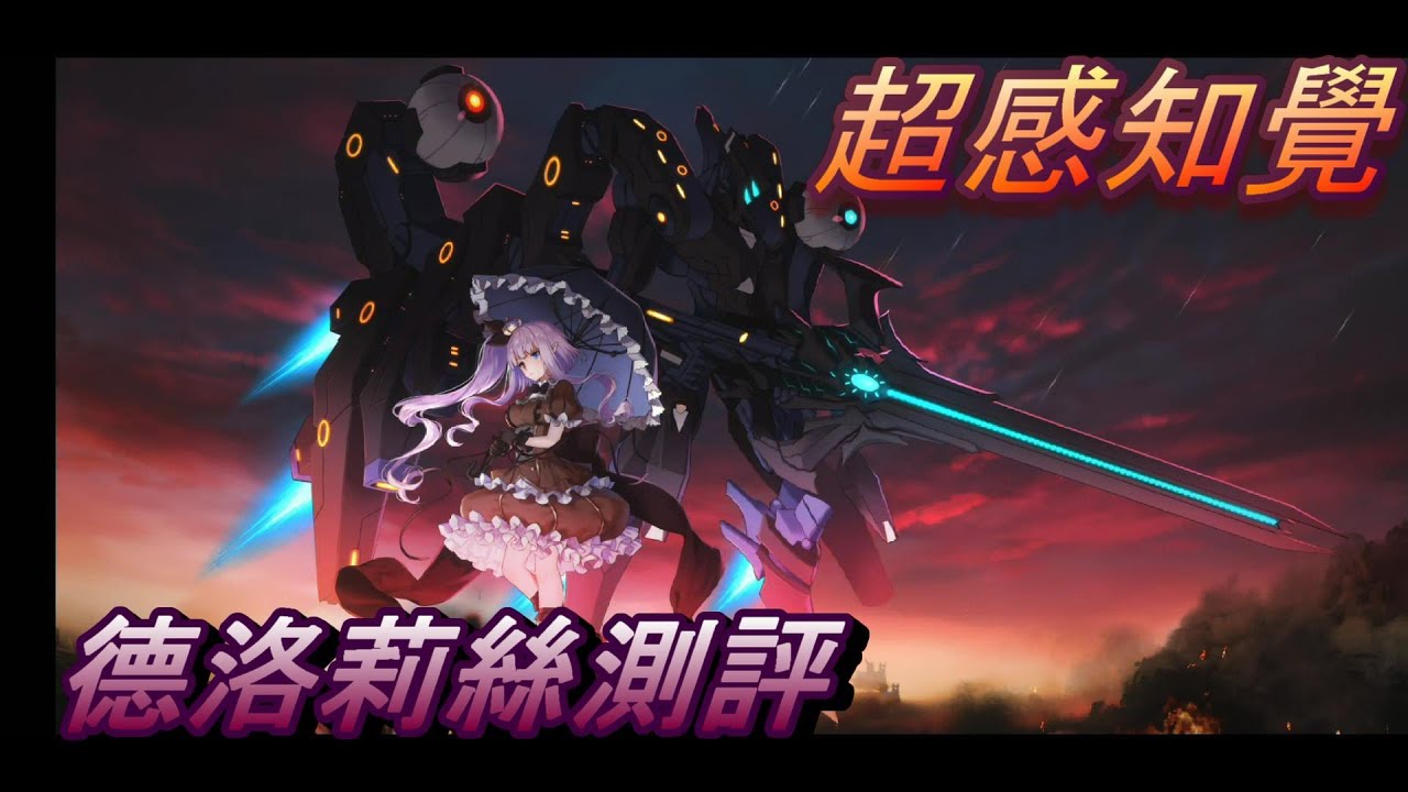【重裝戰姬】