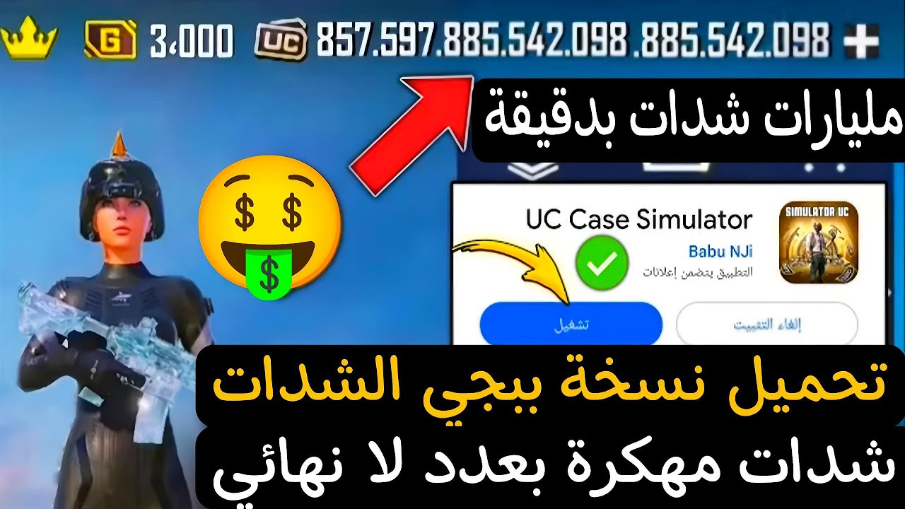 ببجي مهكرة عادة من جديد🔥 طريقة تحميل نسخة ببجي مهكرة شدات😱وشحن مليارات شدة بدقيقة ببجي موبايل