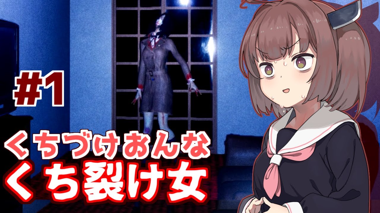 【ボイスロイド実況】きりたんvs謎翻訳で怖くないホラーゲーム【口裂け女 Part1】