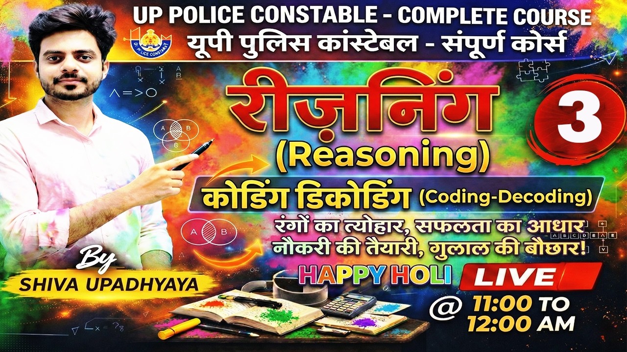 Reasoning: कोडिंग-डिकोडिंग Part 3 की ऐसी धाकड़ Tricks जो आपने पहले कभी नहीं देखी होंगी! 🔥|  Part 2
