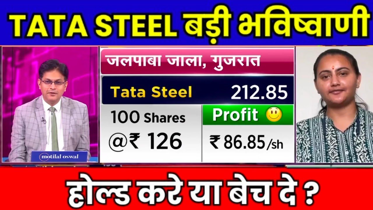 TATA Steel Share Latest News Today | TATA Steel Share News Today | Hold or Sell ?