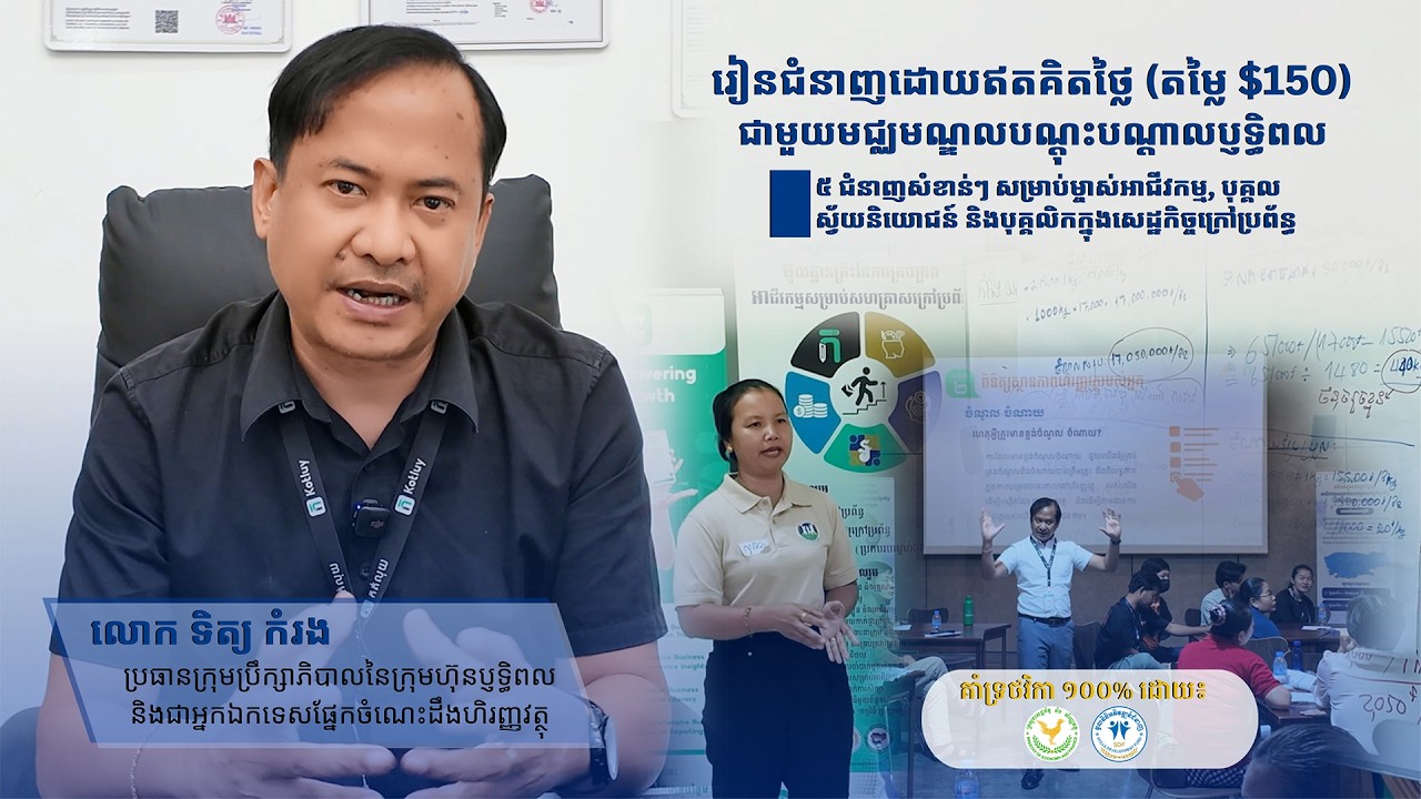 រៀនជំនាញសំខាន់ៗទាំង ៥ នេះ ដោយឥតគិតថ្លៃ តម្លៃ $150 ជាមួយនឹង មជ្ឈមណ្ឌលបណ្ដុះបណ្ដាលប្ញទ្ធិពល