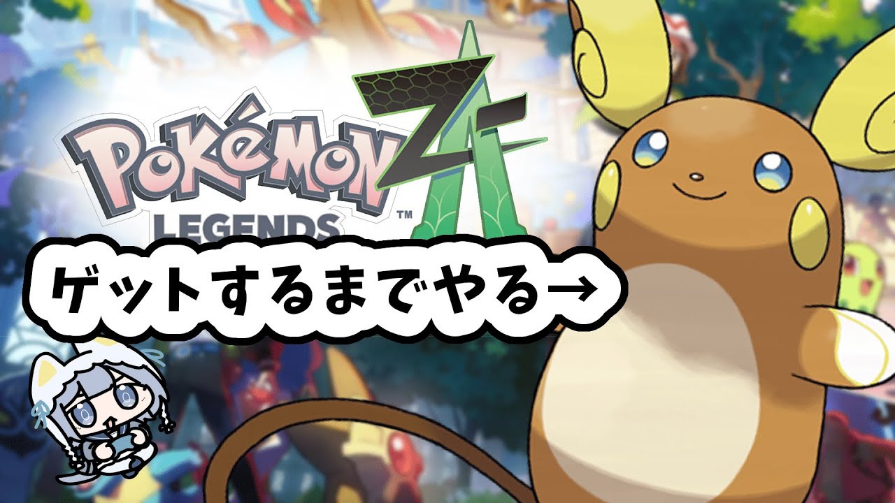 アローラライチュウがほしいんだ!!