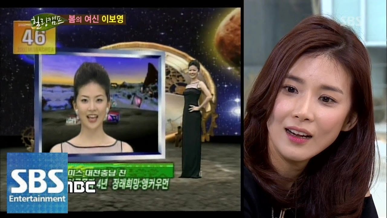 이보영, 미스코리아 출전 영상 공개 @힐링캠프 140303