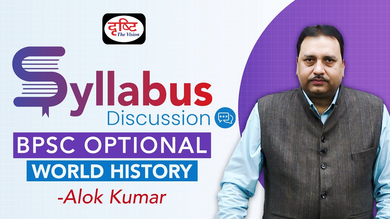BPSC Optional World History Syllabus Discussion | Drishti PCS