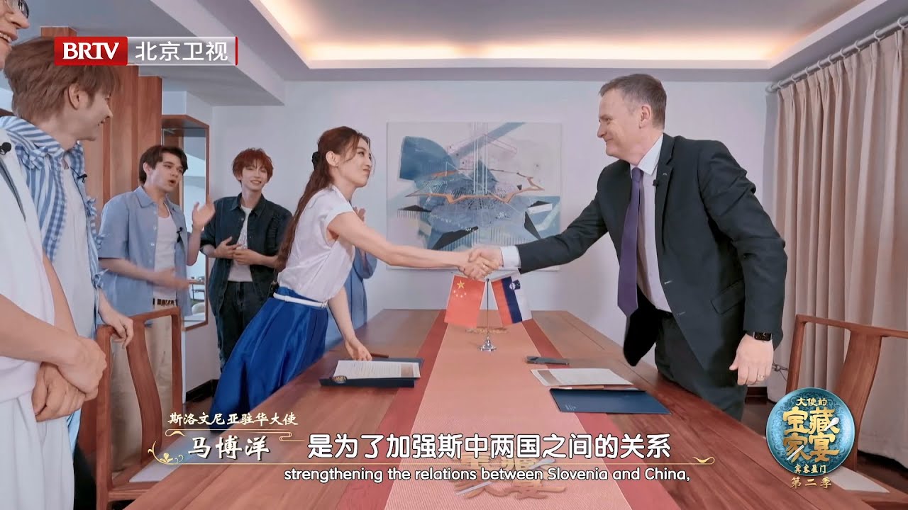 茶城寻韵与农场摘鲜，主理团探寻斯洛文尼亚大使馆【大使的宝藏家宴第二季】EP03