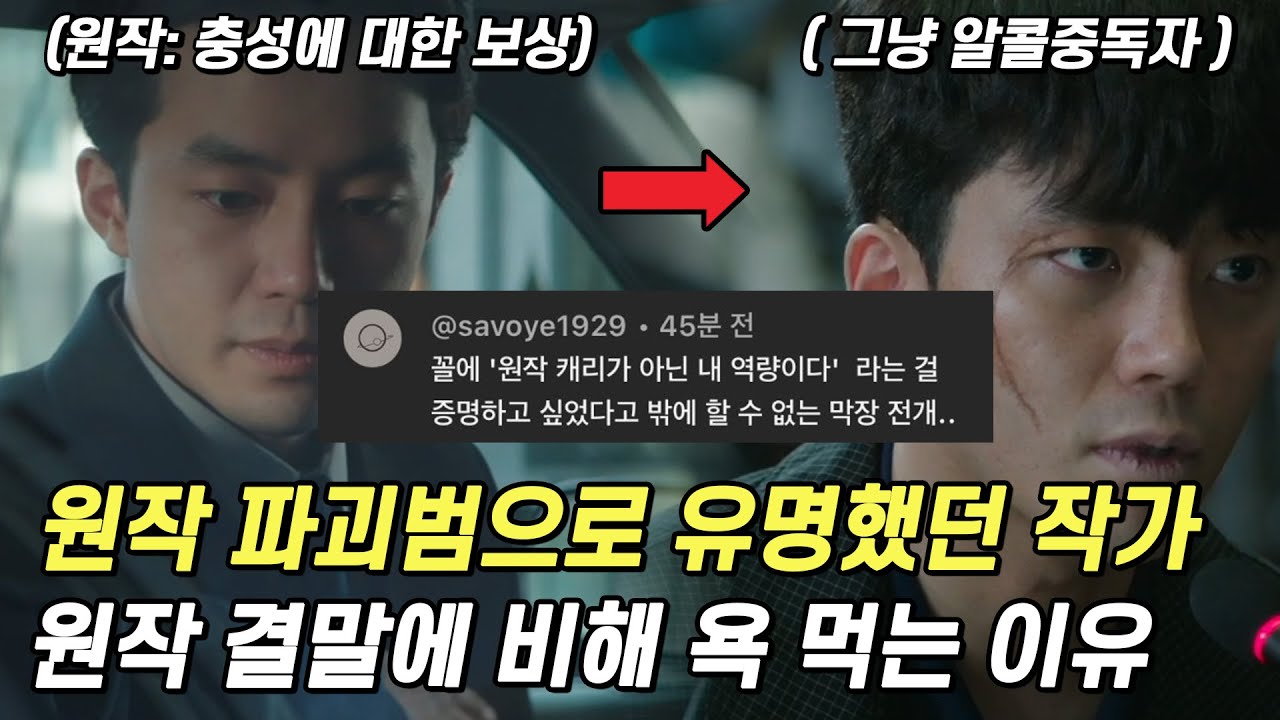 이미 원작 파괴범으로 유명했던 작가, 재벌집 막내아들 원작 결말과의 차이점 (설득력)