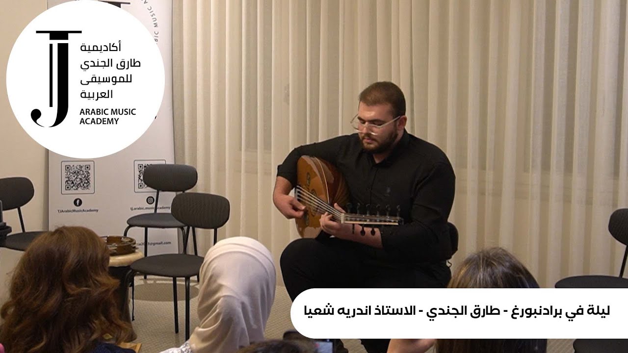 ليلة في برادنبورغ- تأليف طارق الجندي- عزف أ. أندريه شعيا