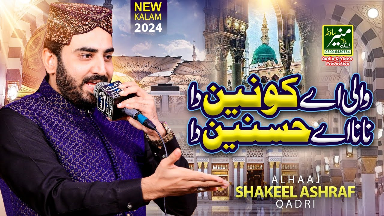 Wali Ay Konain Da Nana Ay Hasnain Da | Shakeel Ashraf Qadri Best Naat 2024