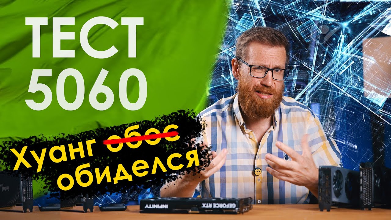 Полный тест RTX 5060, в сравнении с 3070Ti, 4060Ti, 4060 и B580