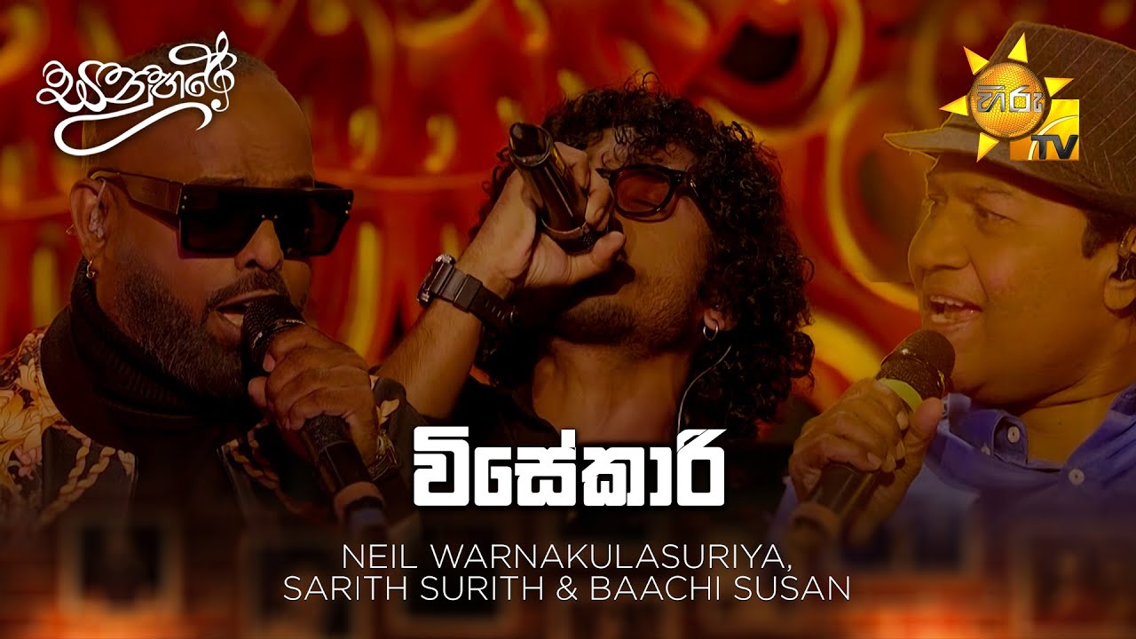 Visekari   - Neil Warnakulasuriya,Sarith Surith & Baachi Susan | Sanuhare - සනුහරේ | Hiru TV