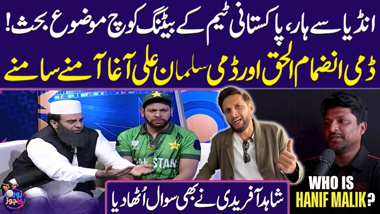 T20 World Cup | India Beat Pakistan | Dummy Inzimam Ul Haq vs Dummy Salman Ali Agha | Zor Ka Jor
